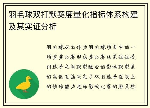 羽毛球双打默契度量化指标体系构建及其实证分析