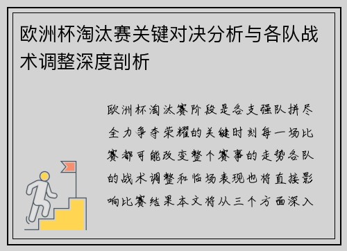 欧洲杯淘汰赛关键对决分析与各队战术调整深度剖析