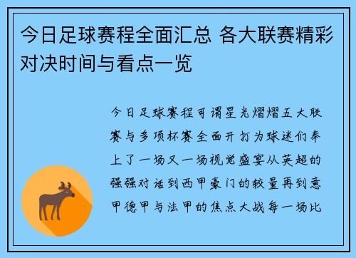 今日足球赛程全面汇总 各大联赛精彩对决时间与看点一览