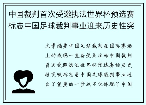 中国裁判首次受邀执法世界杯预选赛标志中国足球裁判事业迎来历史性突破 中国裁判首次受邀执法世界杯预选赛标志中国足球裁判事业迎来历史性突破