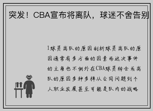突发！CBA宣布将离队，球迷不舍告别
