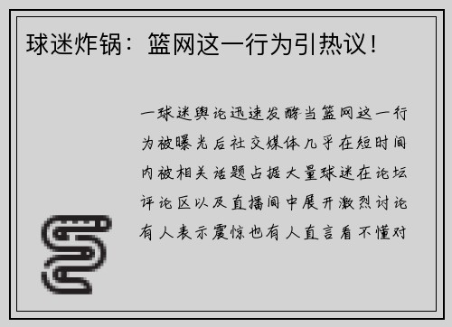 球迷炸锅：篮网这一行为引热议！