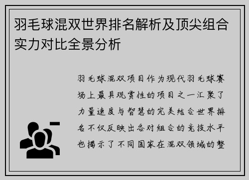 羽毛球混双世界排名解析及顶尖组合实力对比全景分析