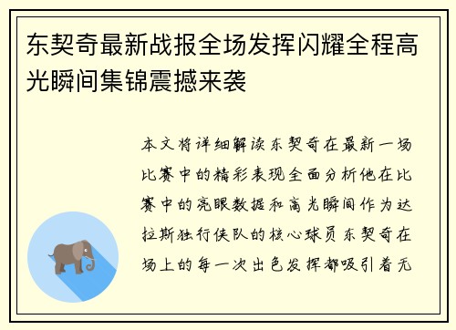 东契奇最新战报全场发挥闪耀全程高光瞬间集锦震撼来袭 东契奇最新战报全场发挥闪耀全程高光瞬间集锦震撼来袭