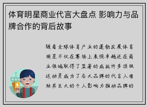 体育明星商业代言大盘点 影响力与品牌合作的背后故事 体育明星商业代言大盘点 影响力与品牌合作的背后故事