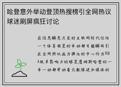 哈登意外举动登顶热搜榜引全网热议球迷刷屏疯狂讨论